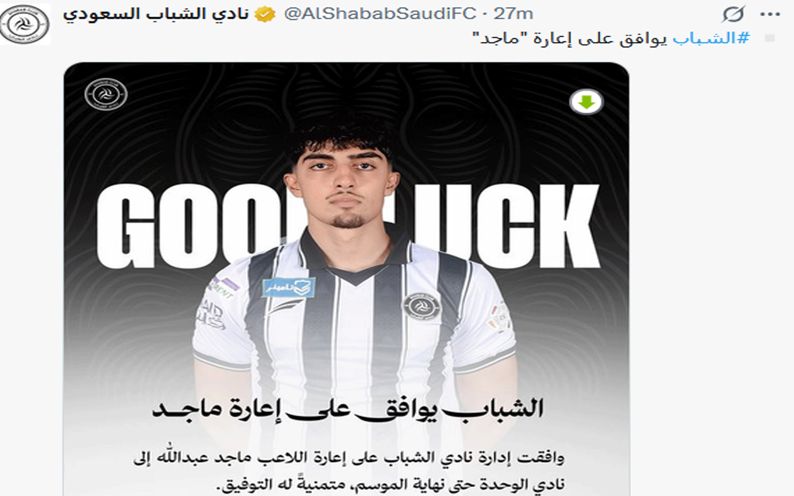 تفاصيل انتقال ماجد عبد الله من الشباب إلى الوحدة 2 تفاصيل انتقال ماجد عبد الله من الشباب إلى الوحدة