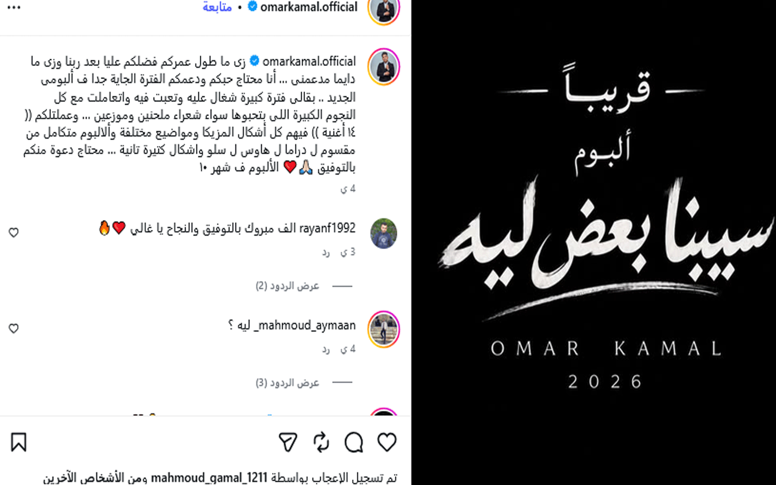 سيبنا بعض ليه.. البوم عمر كمال الجديد وموعد الصدور 2 سيبنا بعض ليه.. البوم عمر كمال الجديد وموعد الصدور