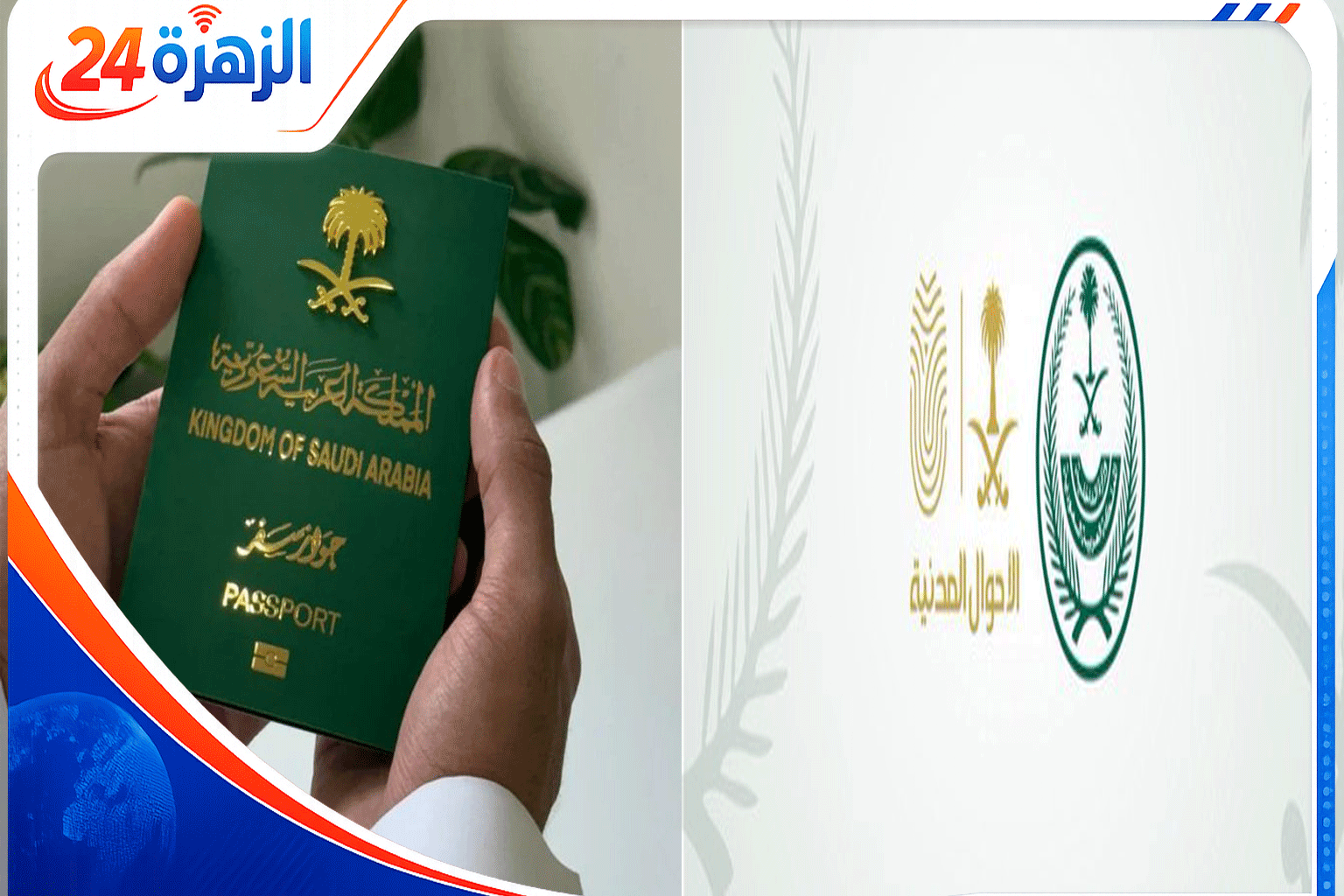 بعد إسقاط جنسيته: من هو عبدالكريم بن عبدالله بن أحمد مصطفى 5 اسقاط جنسية مواطن سعودي