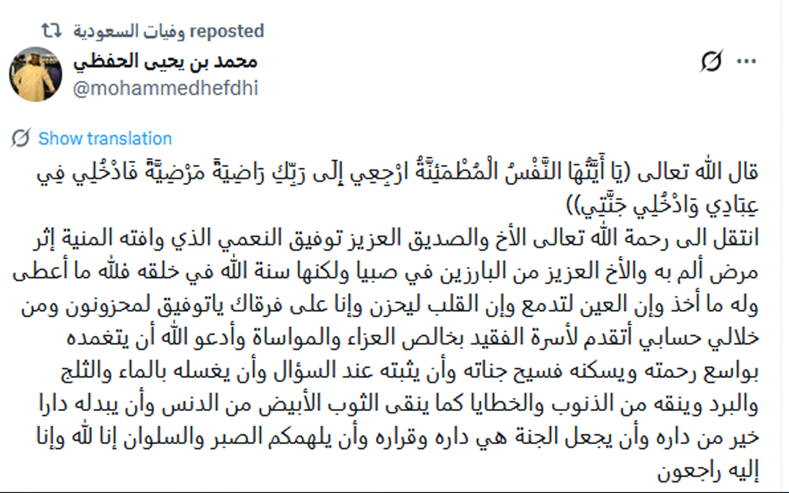 وفاة توفيق النعمي (أبو وليد) وتفاصيل الوفاة 2 وفاة توفيق النعمي (أبو وليد) وتفاصيل الوفاة