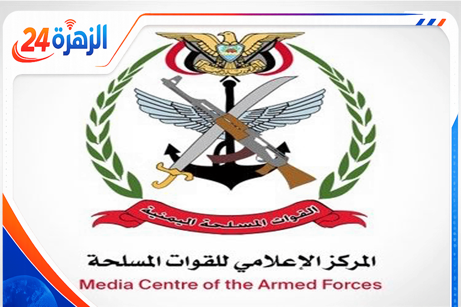 القوات المسلحة اليمنية تشن هجوماً يُكبّد الحوثيين خسائر في الأرواح والعتاد. 3 عاجل اليمن