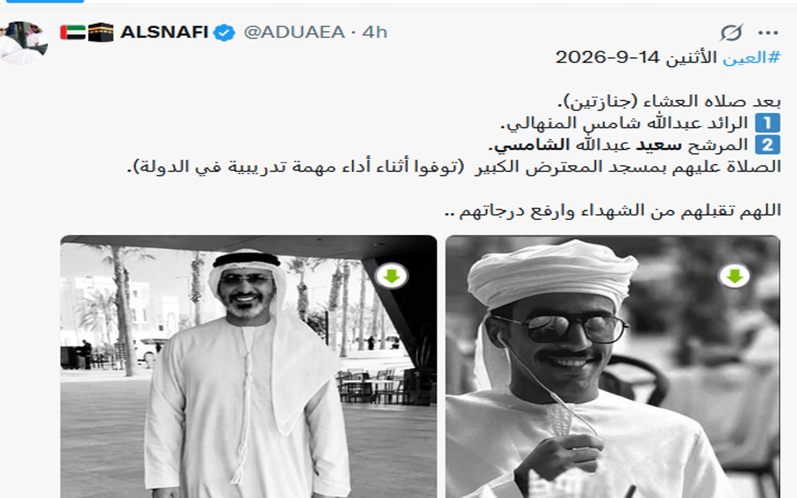 تفاصيل استشهاد عبد الله شمس المنهالي وسعيد عبد الله الشمسي