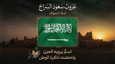 من هي عروب سعود السراح.. ابنة الجوف.. اسمٌ يرويه الحزن وتحتضنه ذاكرة الوطن 2 image 11303fa5