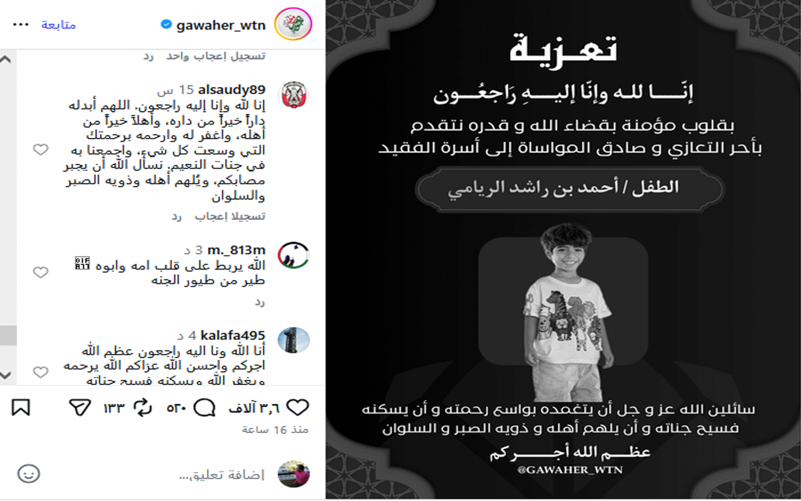 وفاة الطفل راشد الرباعي