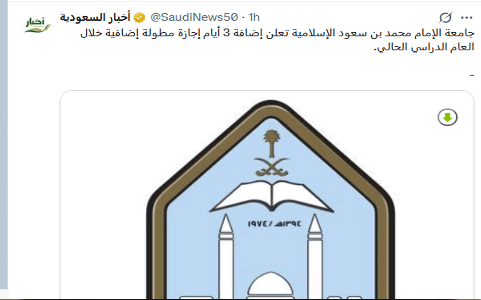 ثلاثة أيام إجازة مطولة إضافية في جامعة الإمام محمد بن سعود الإسلامية 3 أخبار السعودية