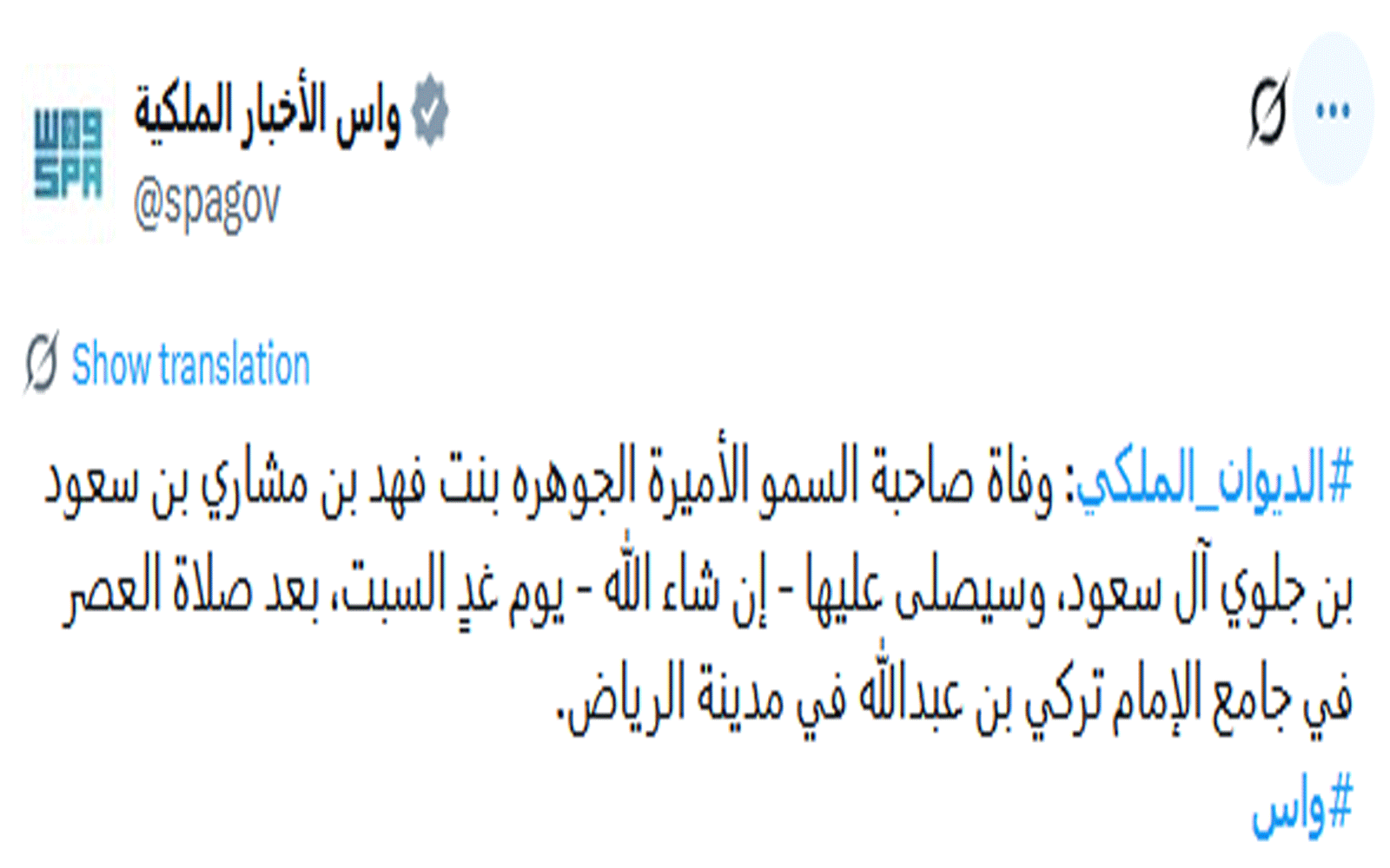 تفاصيل وفاة الأميرة الجوهرة بنت فهد بن مشاري بن سعود بن جلوي آل سعود 2 وفاة الأميرة الجوهرة بنت فهد بن مشاري