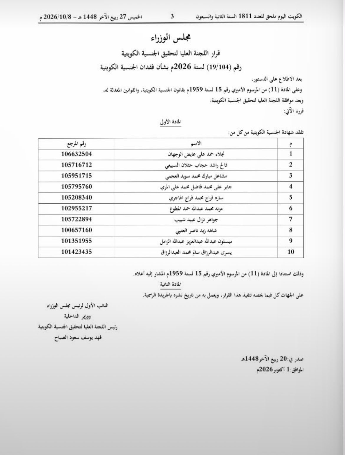 بالأمس كانوا كويتيين واليوم بدون..كشف بأسماء من قُضِيَ بفقدانهم الجنسية الكويتية 2 كشف بأسماء من قُضِيَ بفقدانهم الجنسية الكويتية