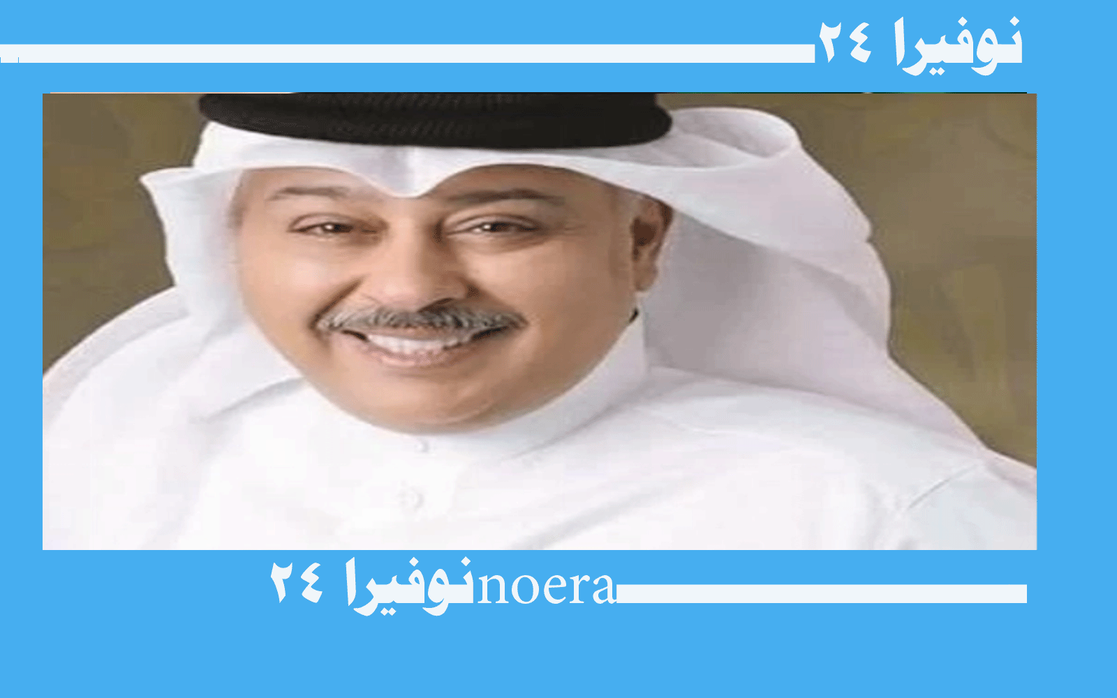 مسرحية "شوقر دادي" للفنان حسن البلام في موسم الرياض 1 مسرحية "شوقر دادي" للفنان حسن البلام في موسم الرياض