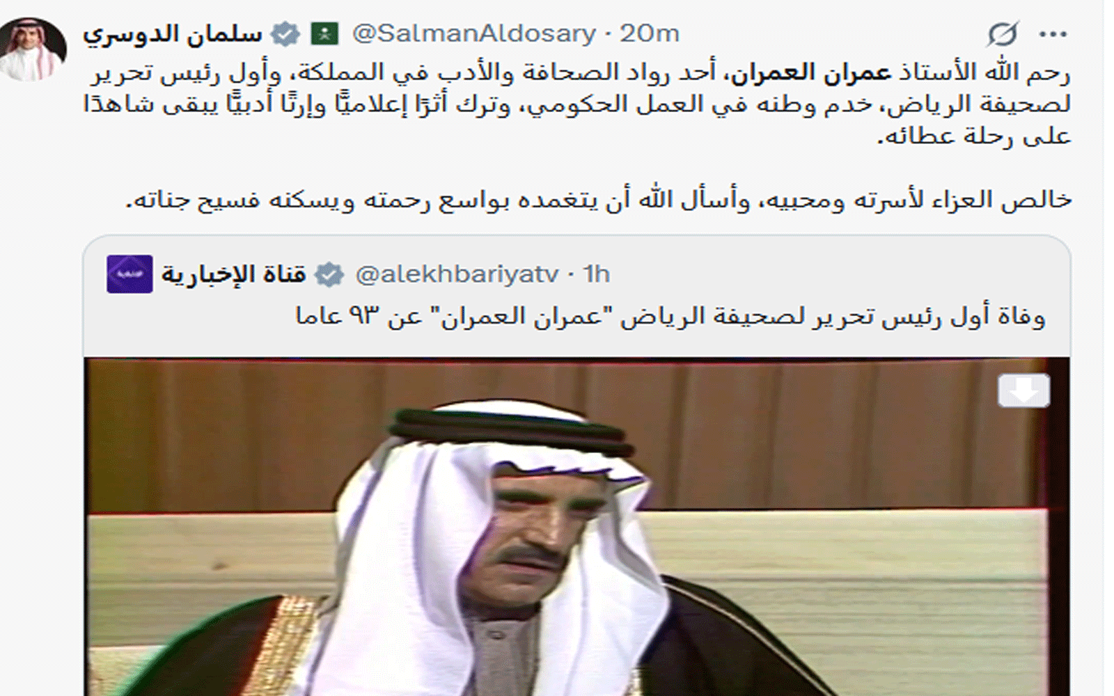 من هو عمران العمران ويكيبيديا: أول رئيس تحرير لصحيفة الرياض 3 من هو عمران العمران ويكيبيديا