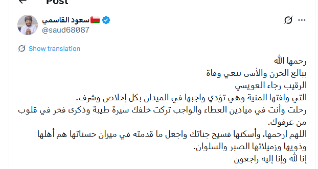 رجاء العويسي وداعاً للرقيب شهيدة الواجب 4 رجاء العويسي