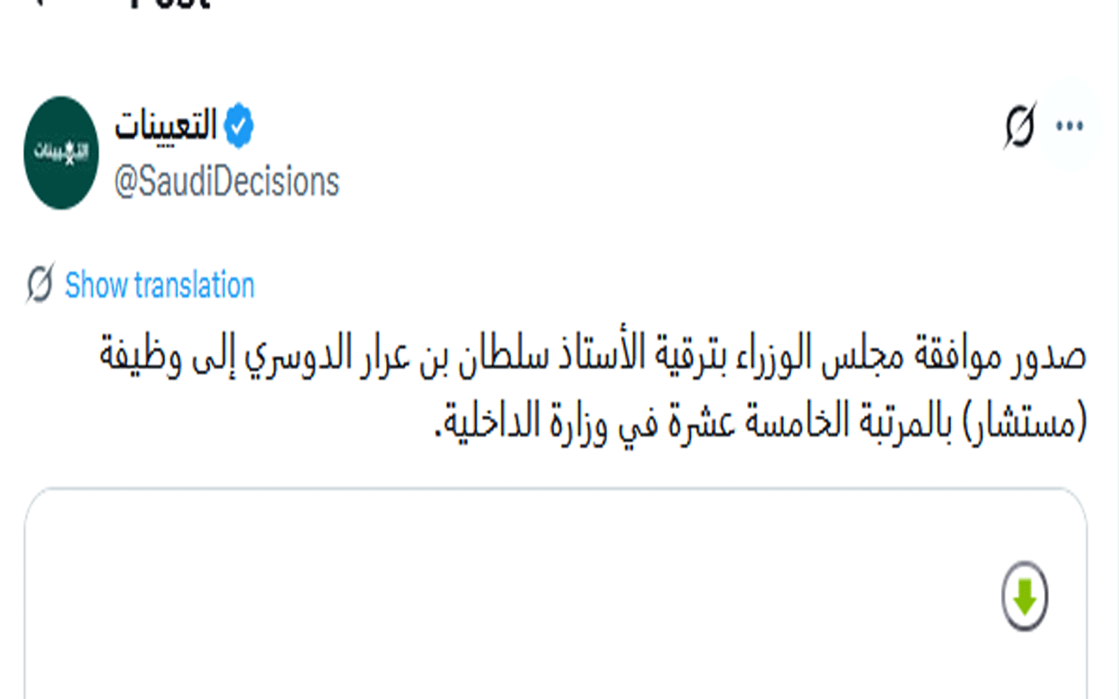 ترقية الأستاذ سلطان بن عرار الدوسري الى درجة مستشار 2 سلطان الدوسري