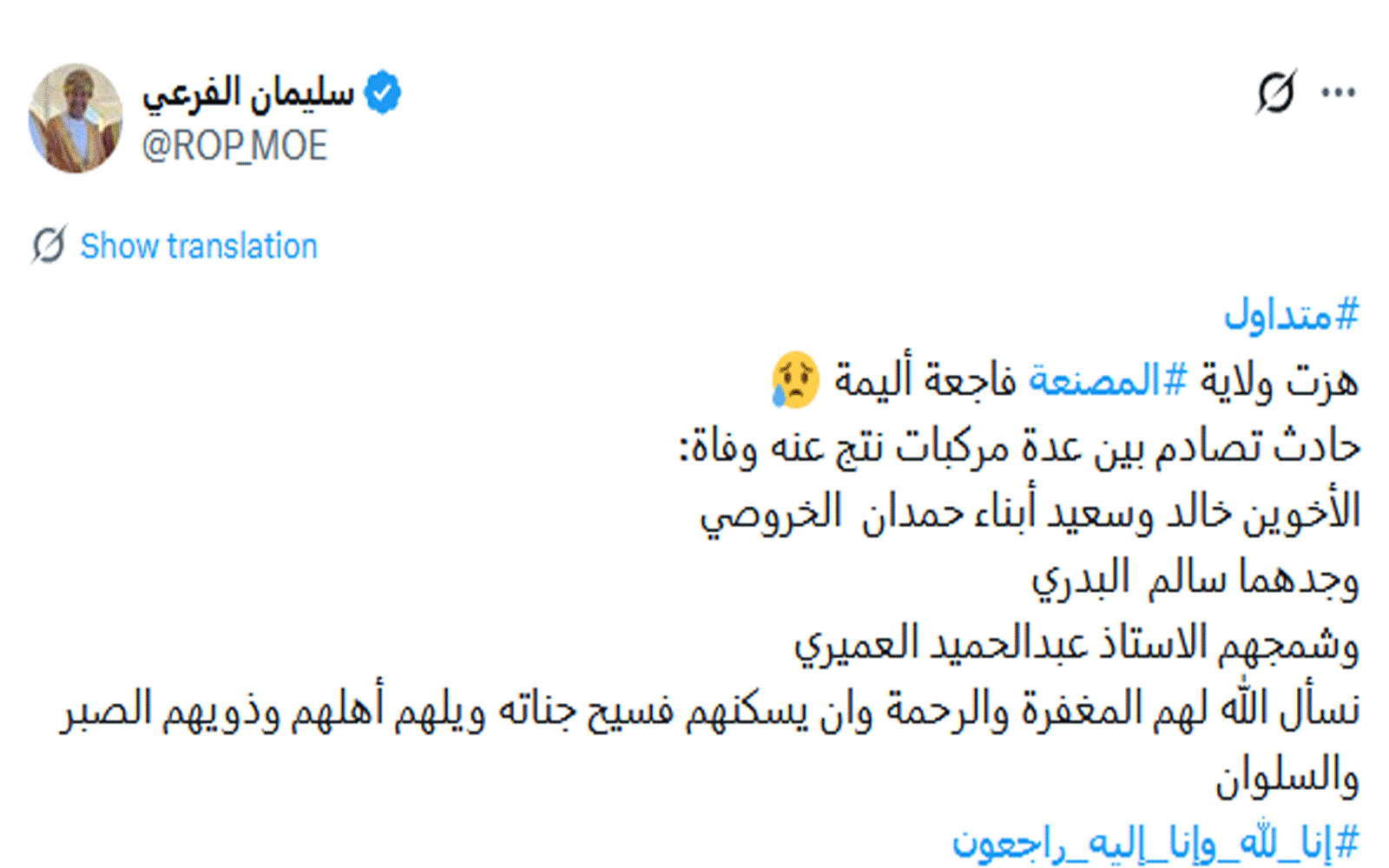 ولاية المصنعة تودع الأخوين خالد وسعيد حمدان الخروصي