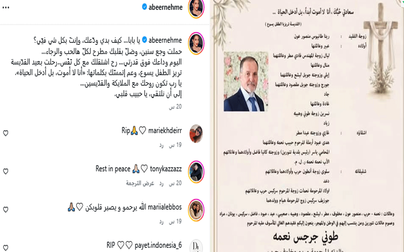 تفاصيل وفاة طوني نعمة والد عبير نعمة وجورج نعمة وسبب الوفاة 2 وفاة طوني نعمة والد عبير نعمة وجورج نعمة