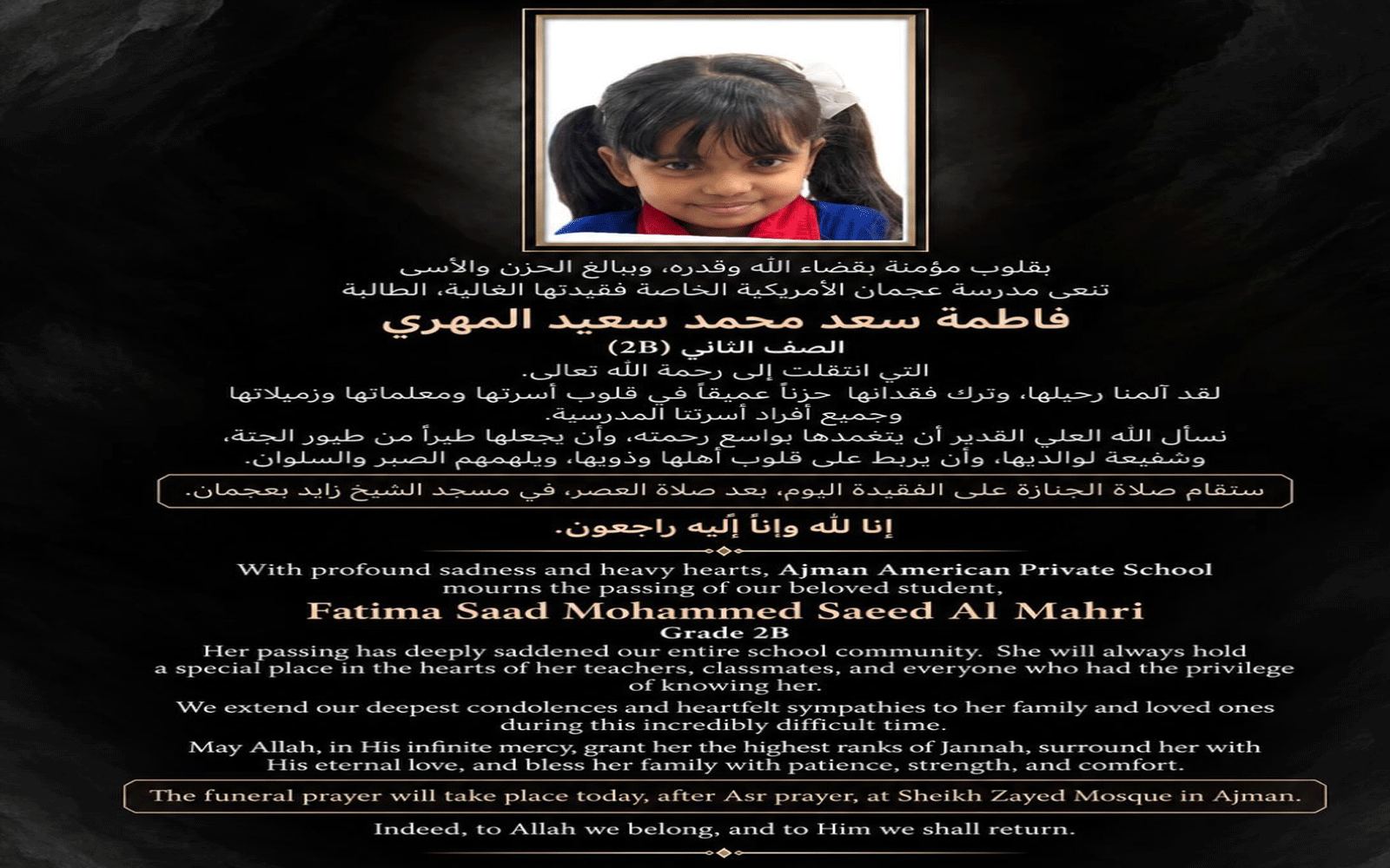 وفاة الطفلة فاطمة سعد المهري.. بمدرسة عجمان الأمريكية الخاصة 1 وفاة الطفلة فاطمة سعد المهري.. بمدرسة عجمان الأمريكية الخاصة