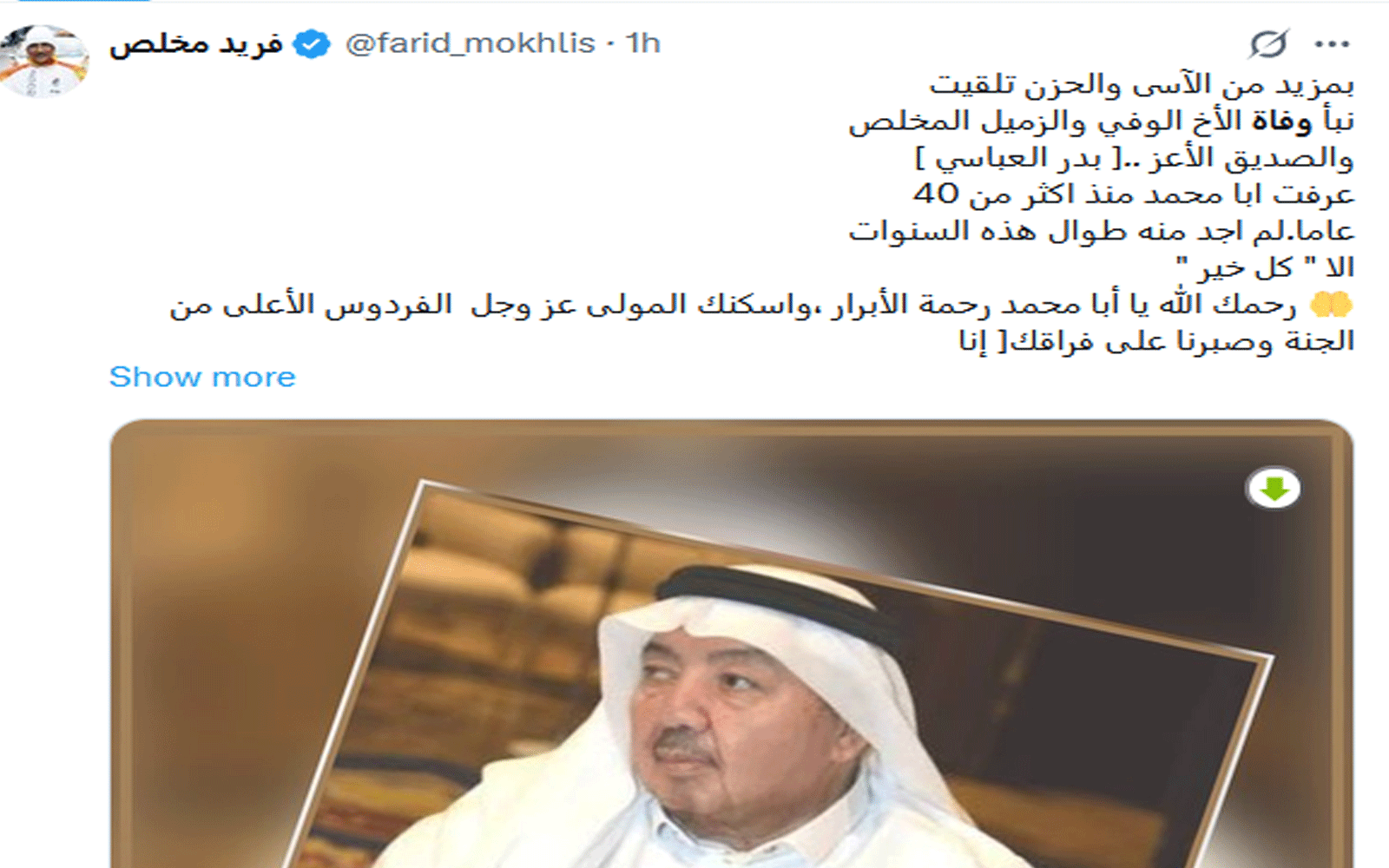 تفاصيل وفاة بدر العباسي الإعلامي السعودي بعد صراع مع المرض 4 تفاصيل وفاة بدر العباسي