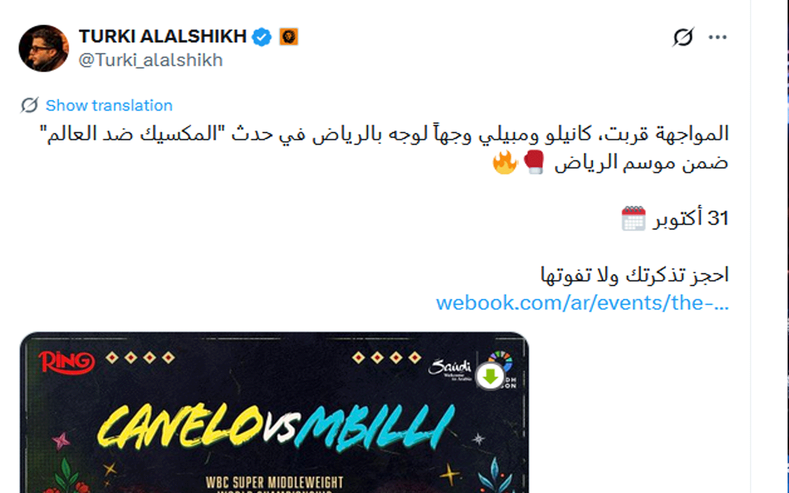 موعد نزال كانيلو ضد مبيلي في الرياض.. قمة ملحمية ضمن فعاليات موسم الرياض 2 نزال كانيلو ضد مبيلي في الرياض