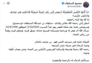لقطة شاشة من تغريدة ممدوح السلطان نجل سلطان العبدلله