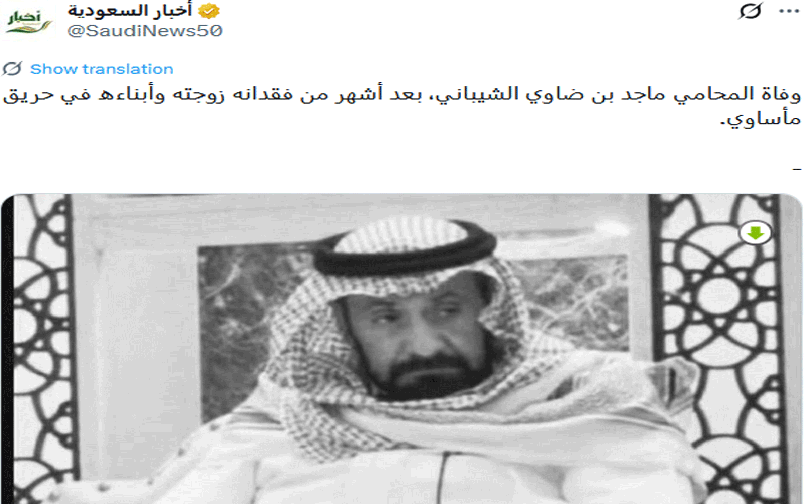 تفاصيل وفاة ماجد بن ضاوي الشيباني.. بعد رحلة من الصبر والحزن على فقد أسرته 2 تفاصيل وفاة ماجد بن ضاوي الشيباني