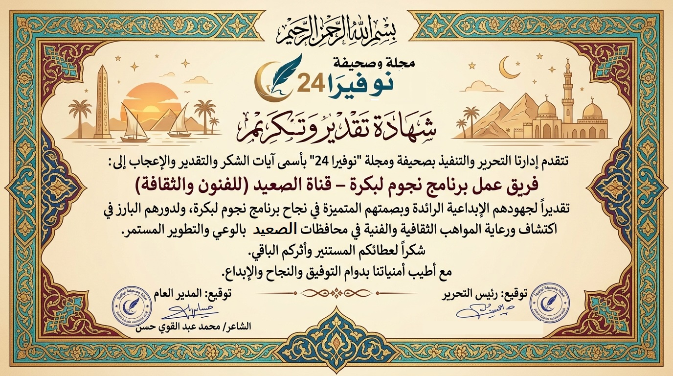 مجلة نوفيرا