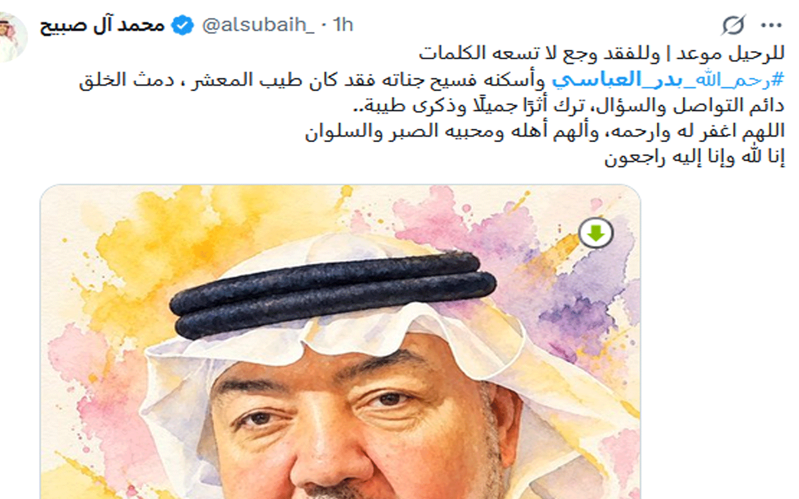 تفاصيل وفاة بدر العباسي الإعلامي السعودي بعد صراع مع المرض 3 بدر العباسي