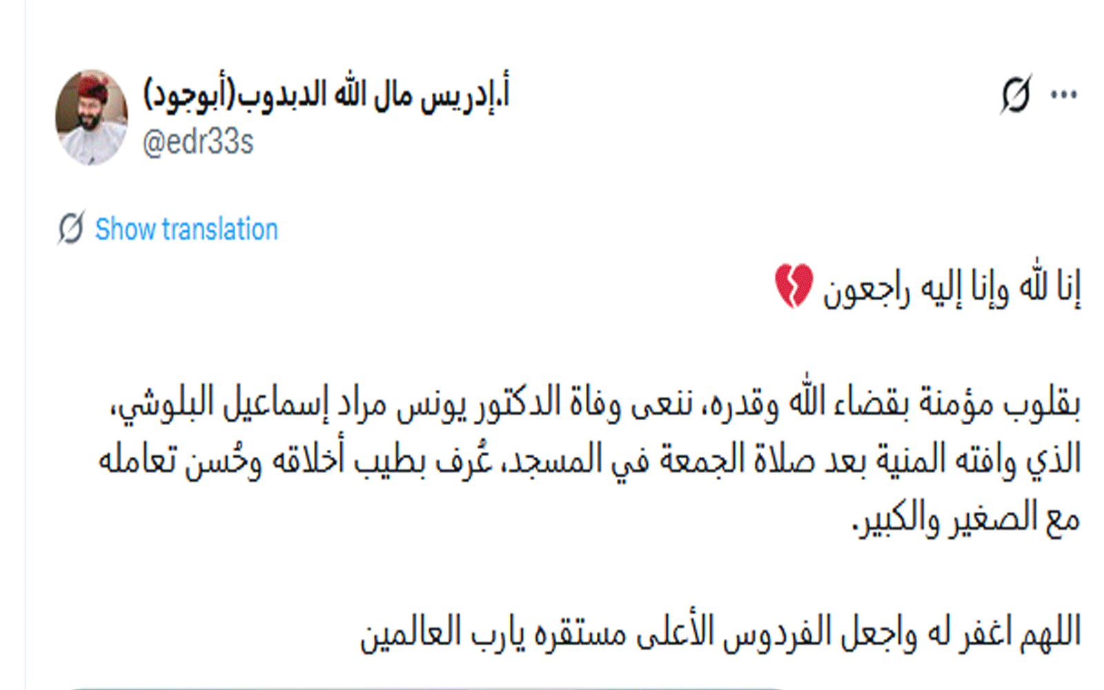 تفاصيل وفاة الدكتور يونس مراد إسماعيل البلوشي وعلامات حسن الخاتمة 2 فاة الدكتور يونس مراد إسماعيل البلوشي