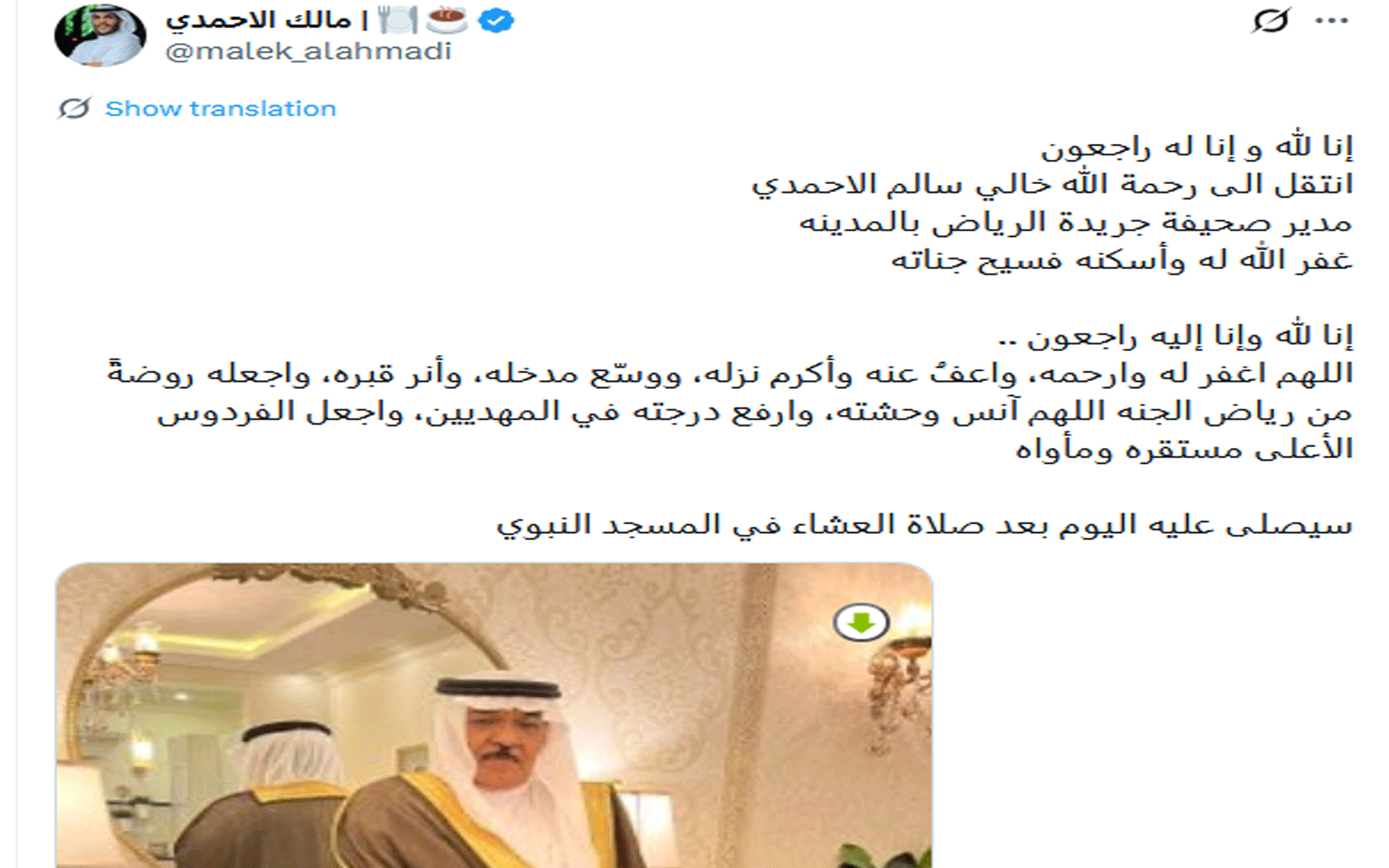 رحيل الإعلامي سالم الأحمدي مدير مكتب جريدة الرياض بالمدينة المنورة سابقاً 2 رحيل الإعلامي سالم الأحمدي