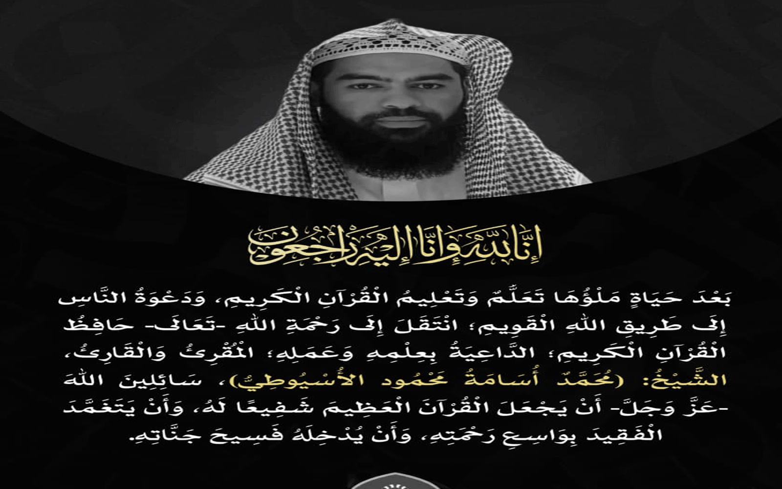 وفاة الشيخ المقرئ محمد أسامة محمود الأسيوطي بالمدينة المنورة 2 وفاة الشيخ المقرئ محمد أسامة محمود الأسيوطي